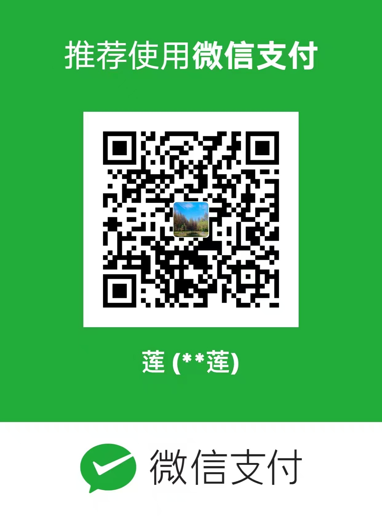 赞助收款码